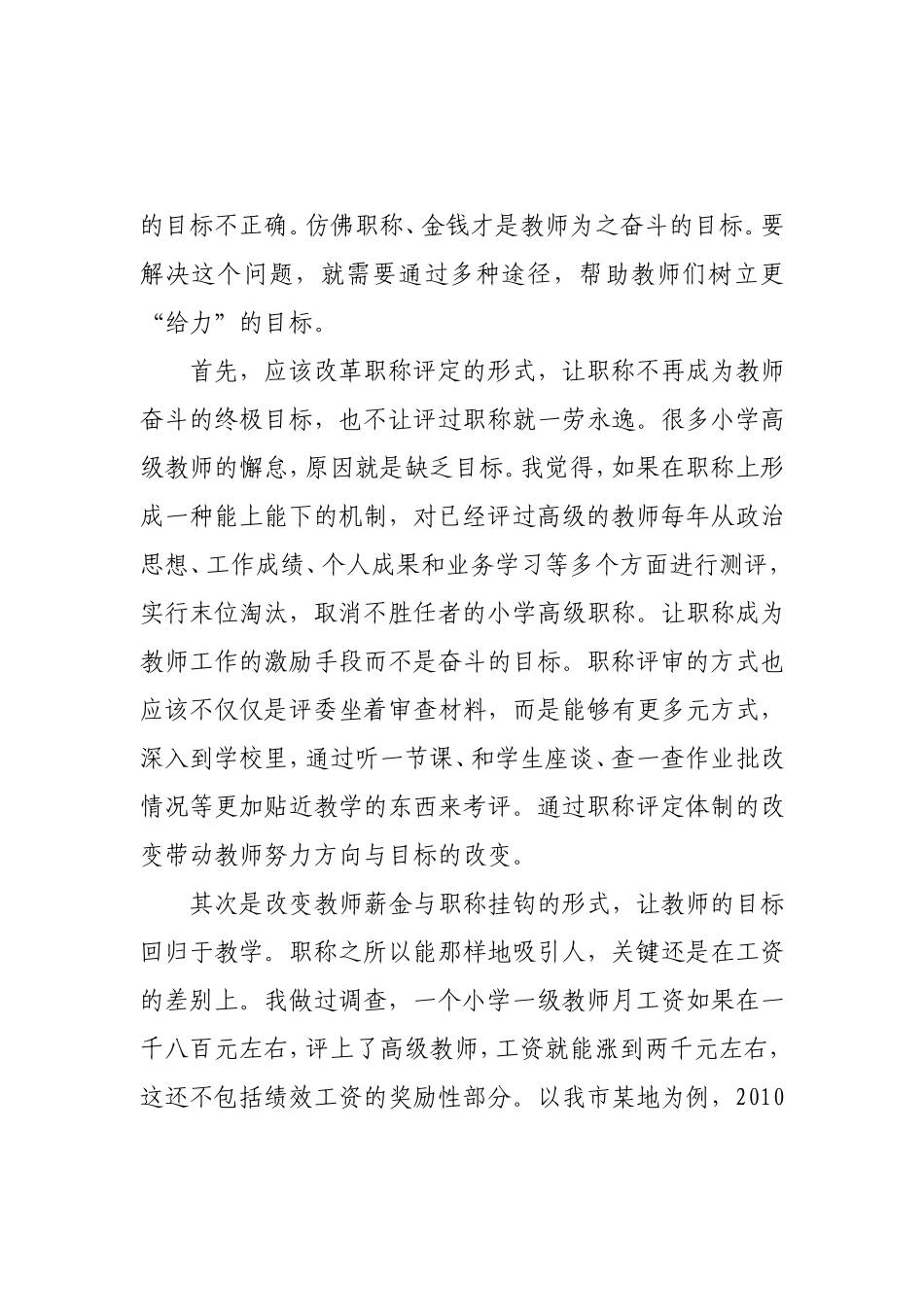 为教师定个更“给力”的目标_第3页