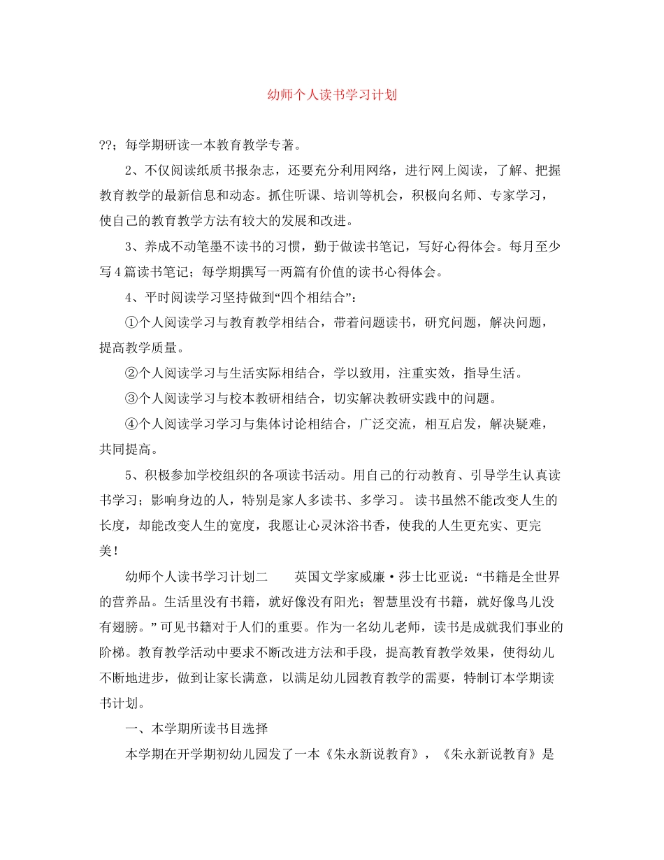 幼师个人读书学习计划_第1页