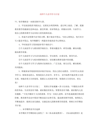幼师个人读书学习计划