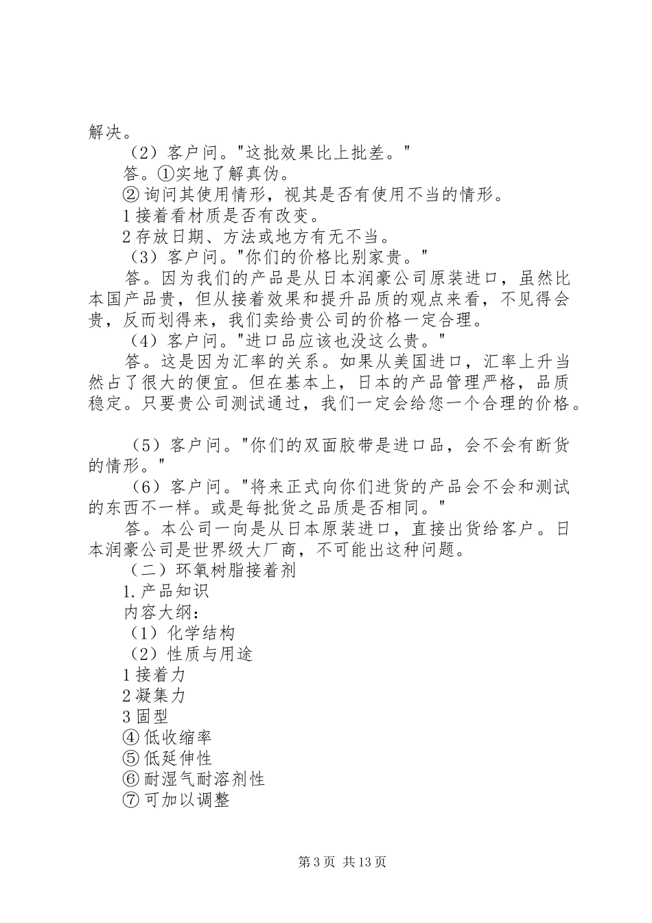 工业品工作人员教育训练制度_第3页