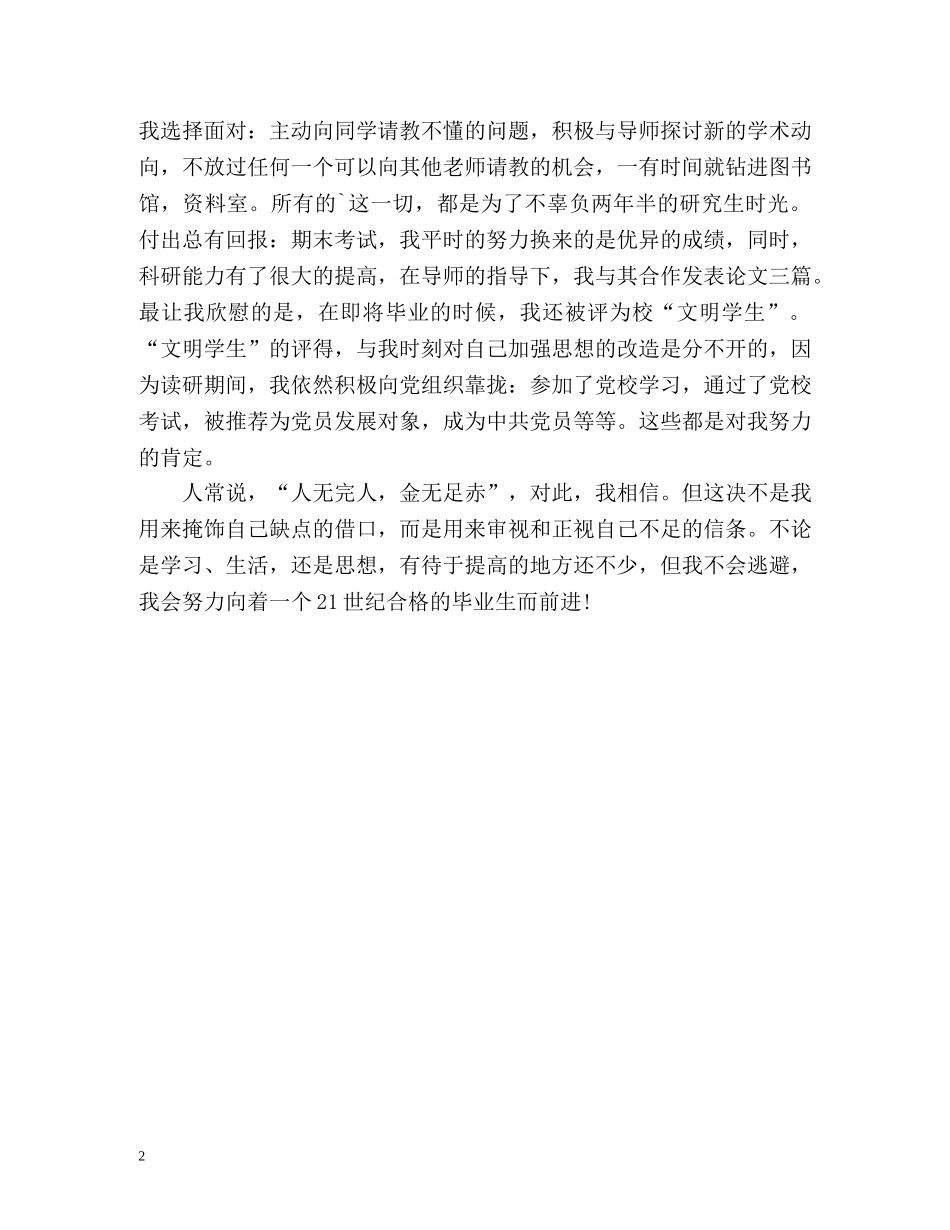 研究生毕业生自我鉴定2 _第2页