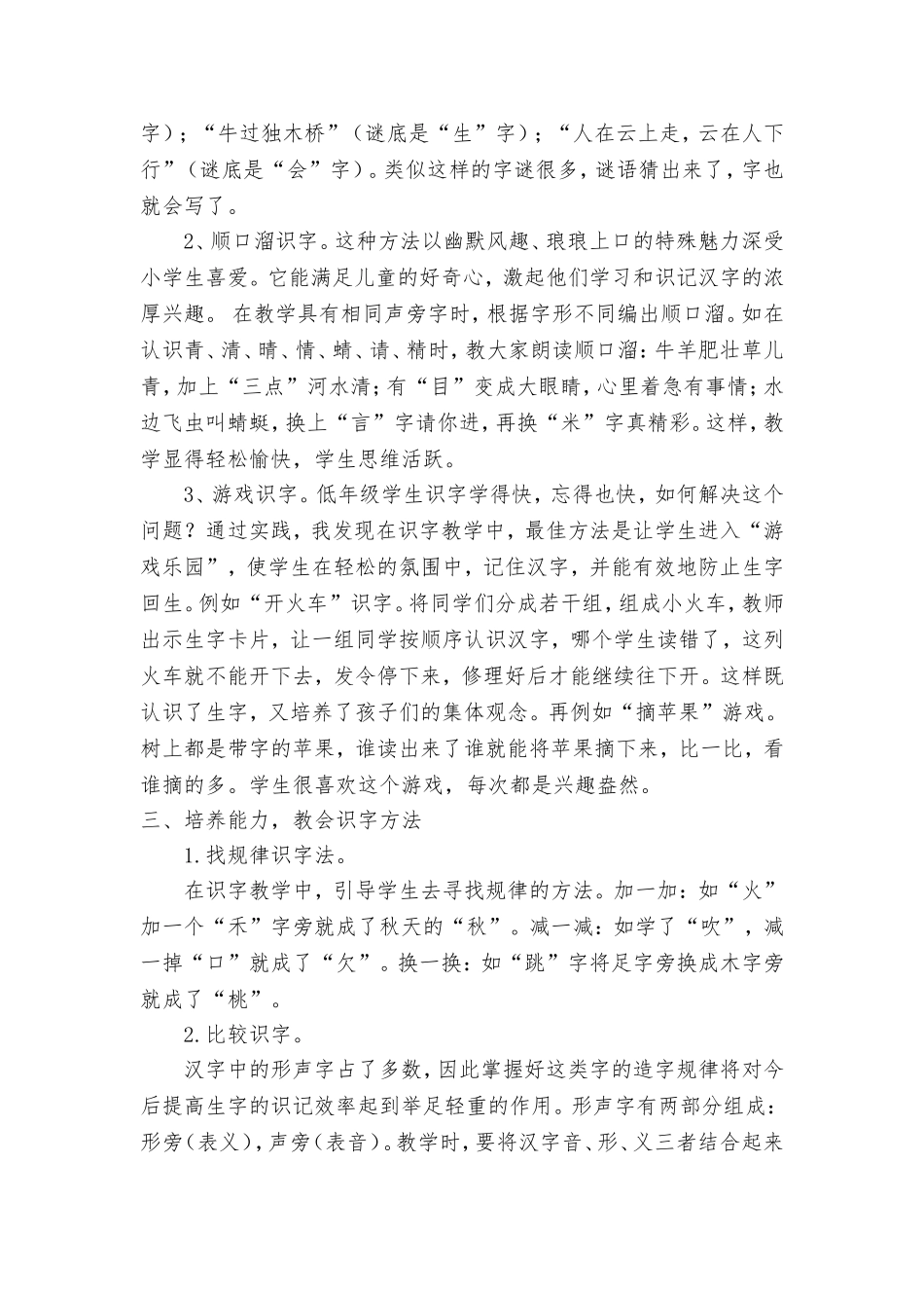 浅谈如何上好低年级识字课_第2页