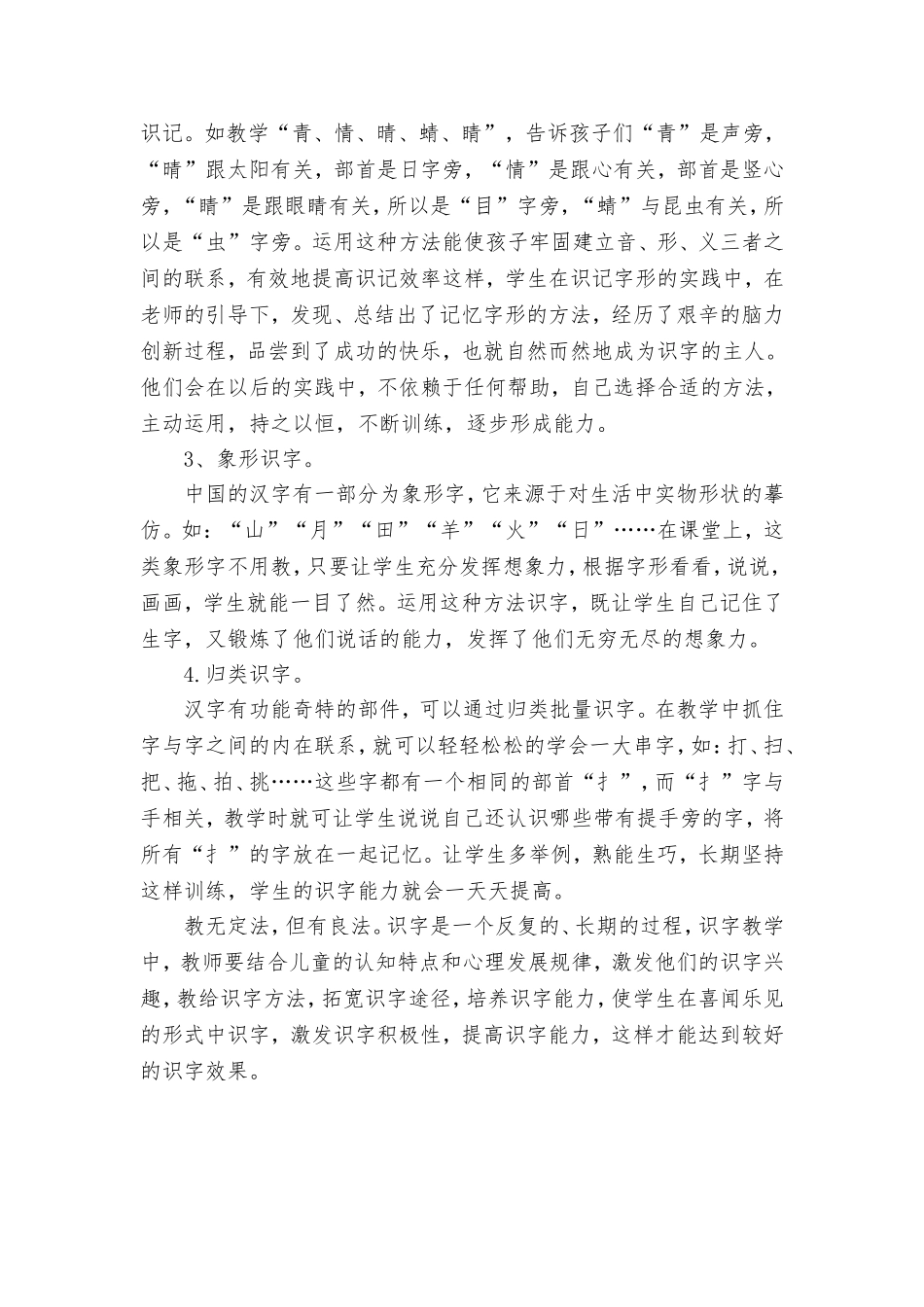 浅谈如何上好低年级识字课_第3页