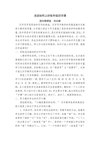 浅谈如何上好低年级识字课