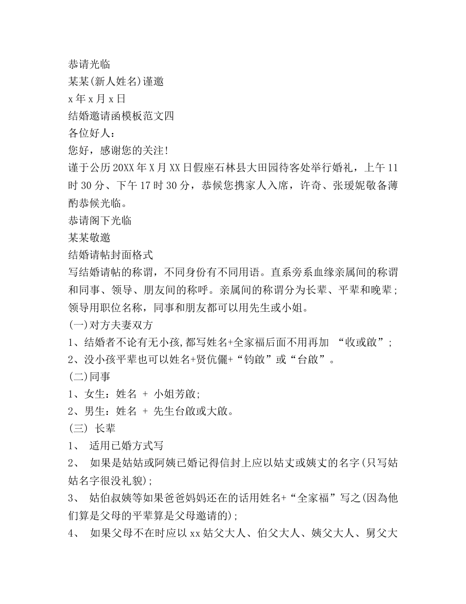 结婚邀请函模板范文 _第2页