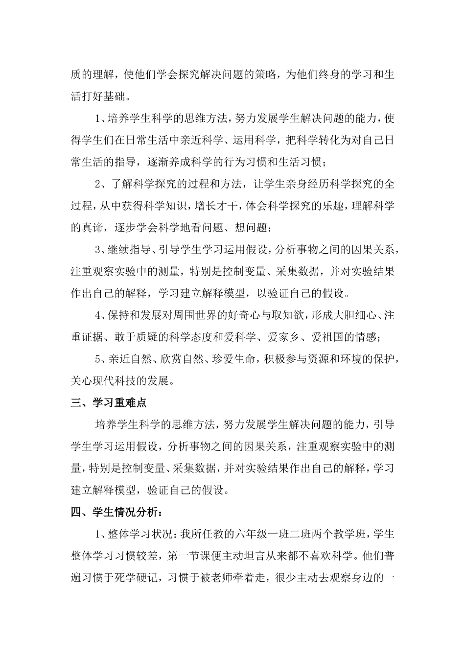 六年级科学上册课程纲要_第2页