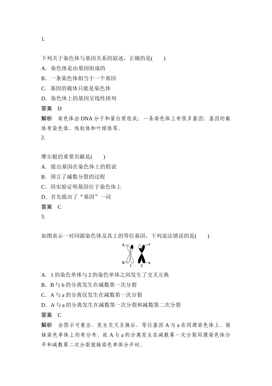 基因在染色体上练习_第1页