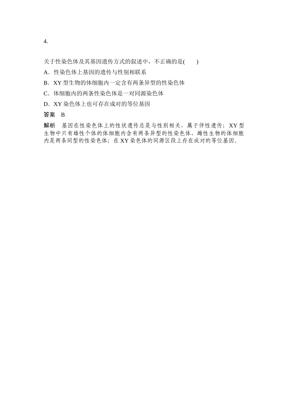 基因在染色体上练习_第2页