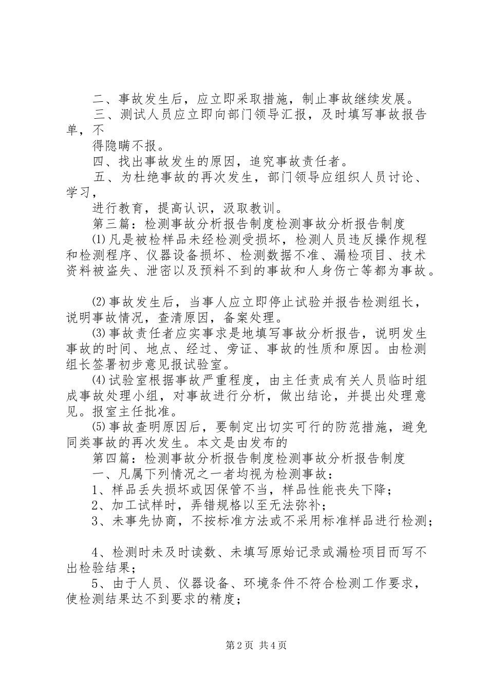 车辆事故分析、报告制度_第2页