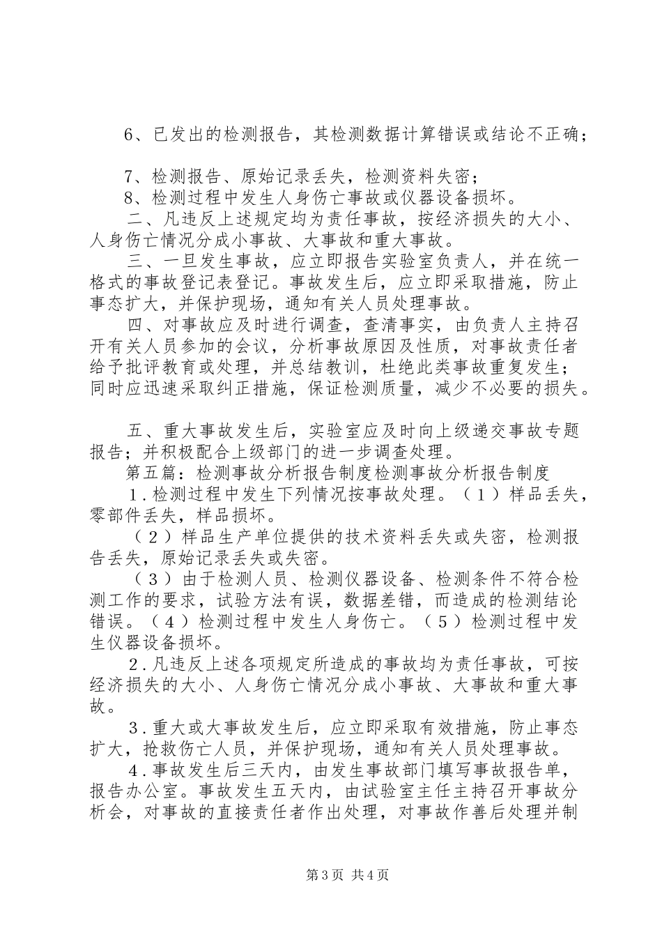 车辆事故分析、报告制度_第3页