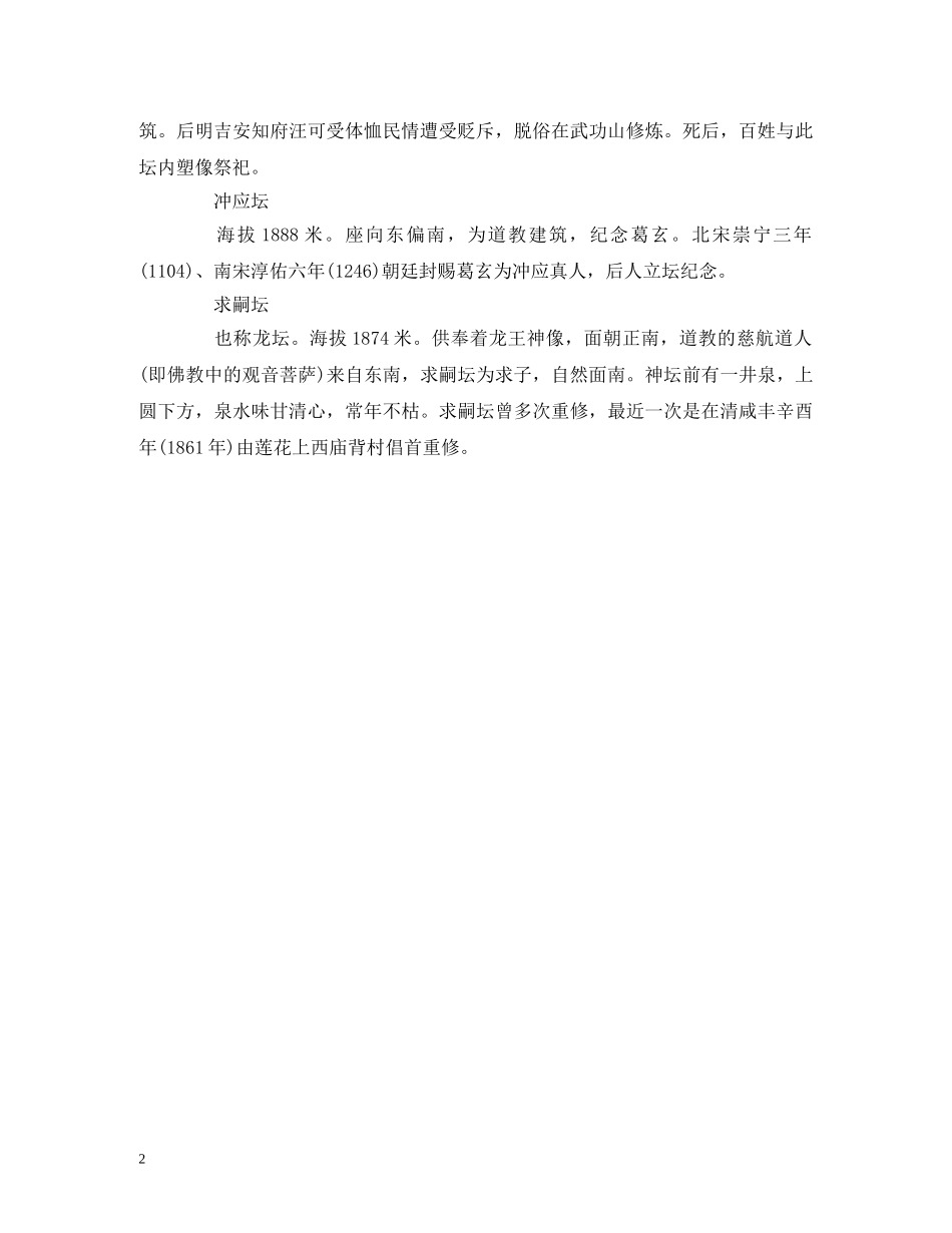 经典范文-江西武功山武功山金顶古祭坛 _第2页