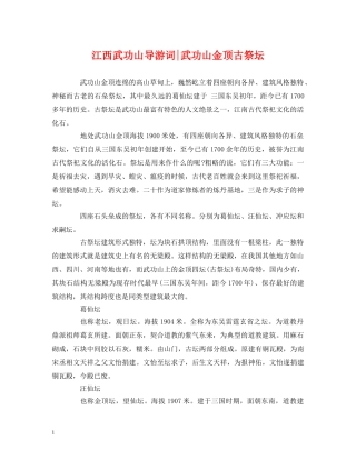 经典范文-江西武功山武功山金顶古祭坛 