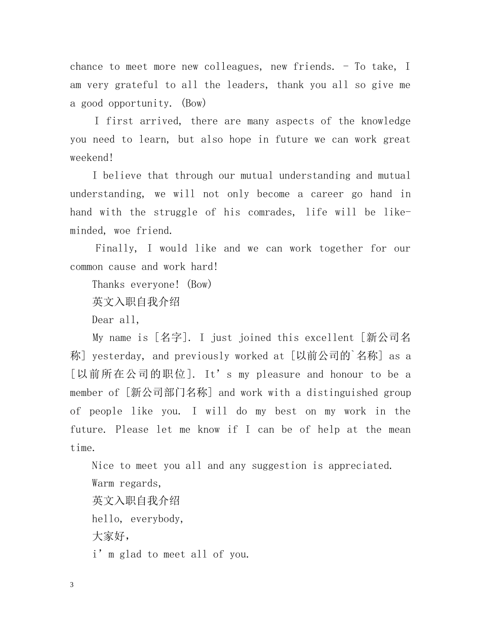 英文入职自我介绍 _第3页