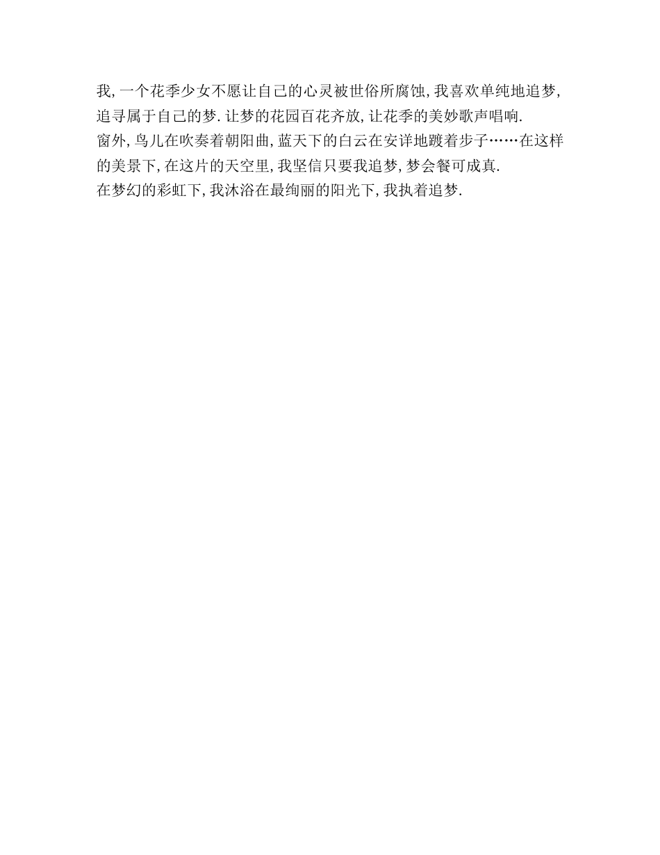 梦心高一作文（共2篇） _第3页