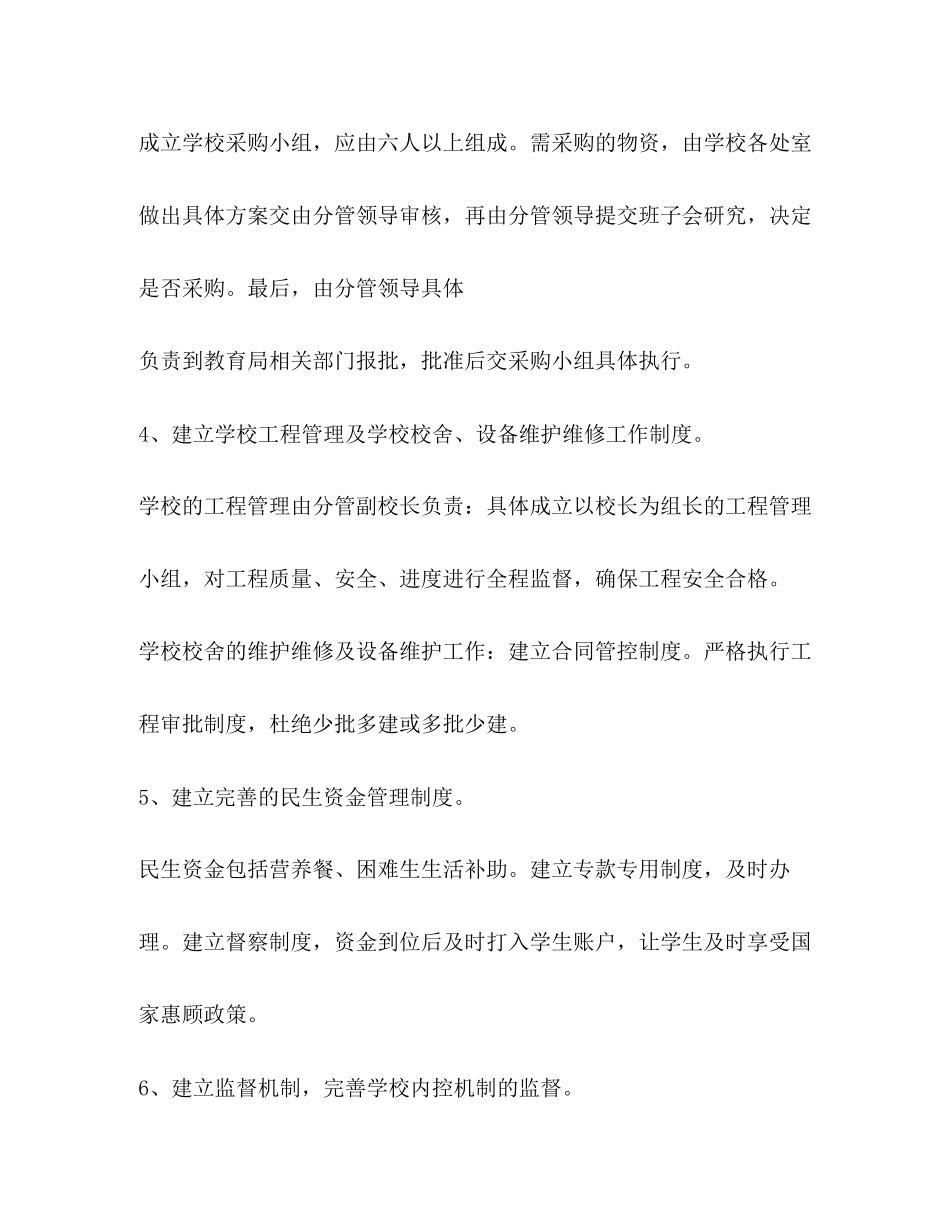 学校内部控制工作计划_第3页