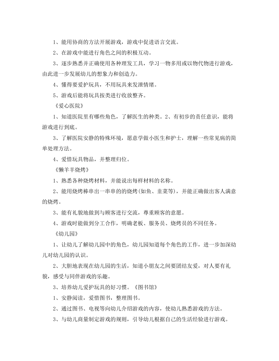 小班游戏活动计划_第2页