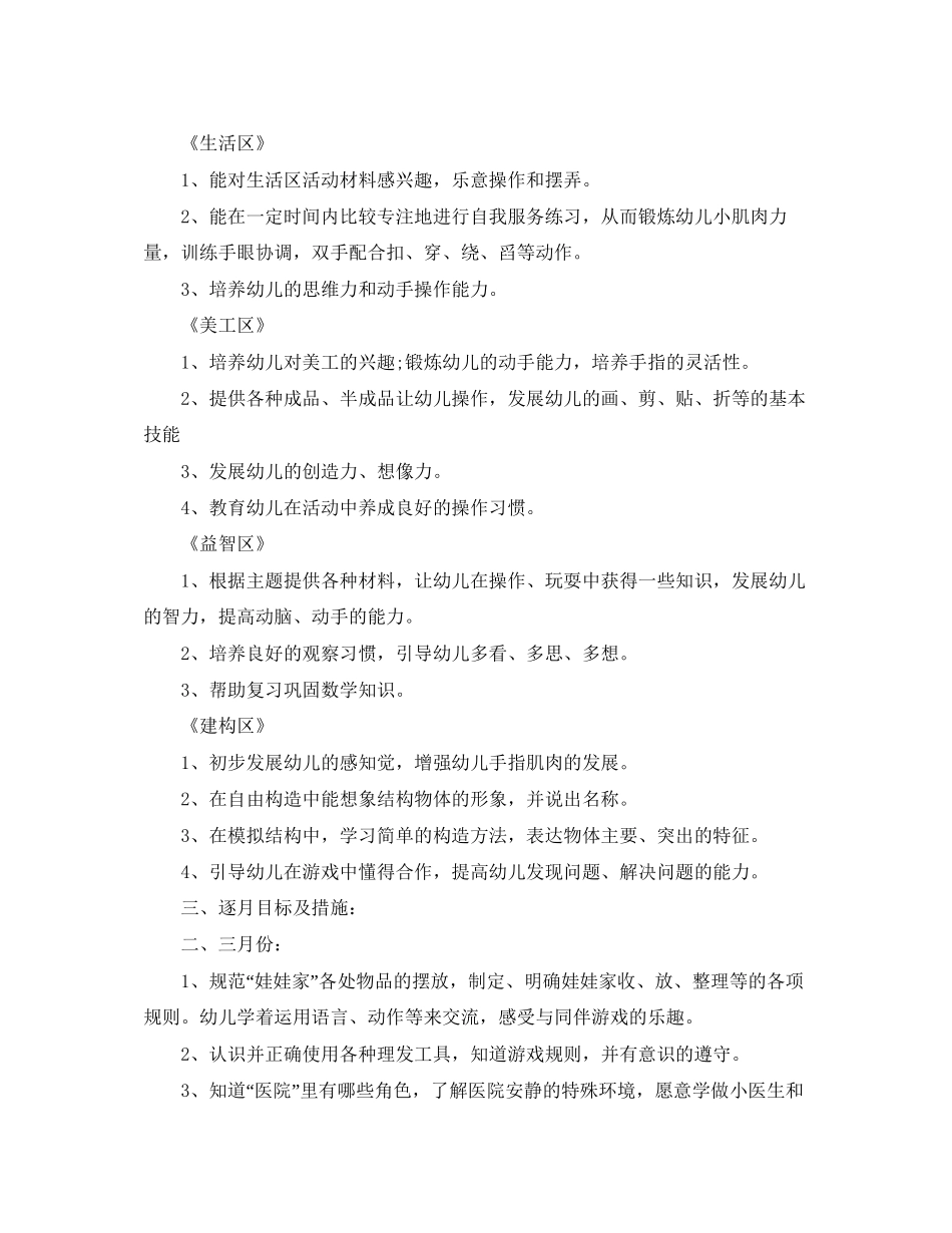 小班游戏活动计划_第3页