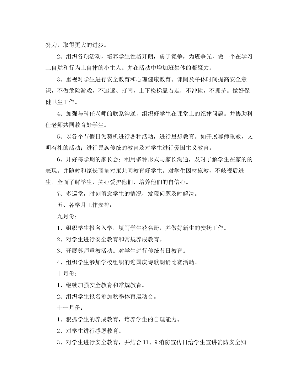 二年级一班班务工作计划范文_第2页