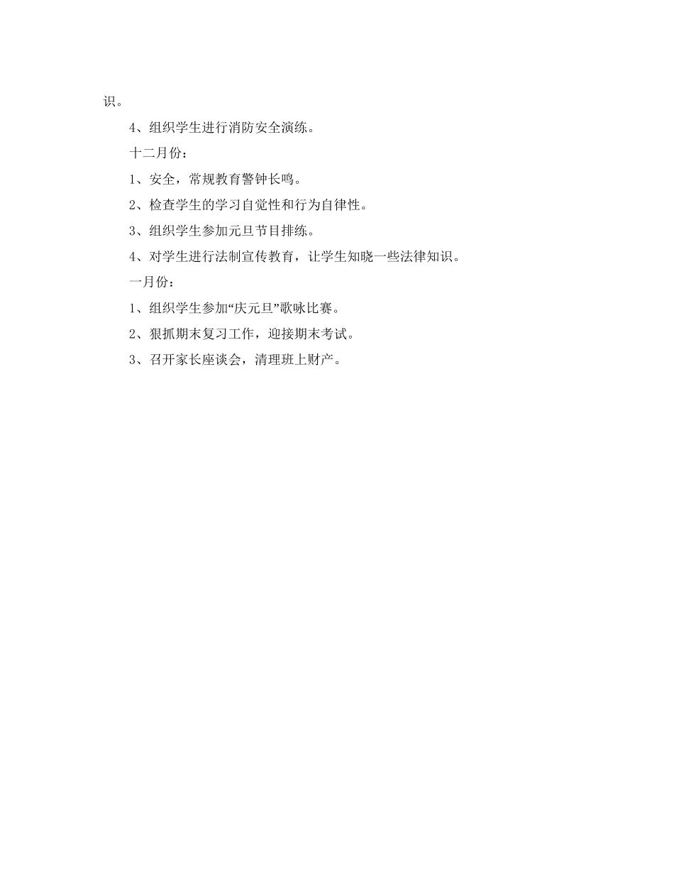 二年级一班班务工作计划范文_第3页