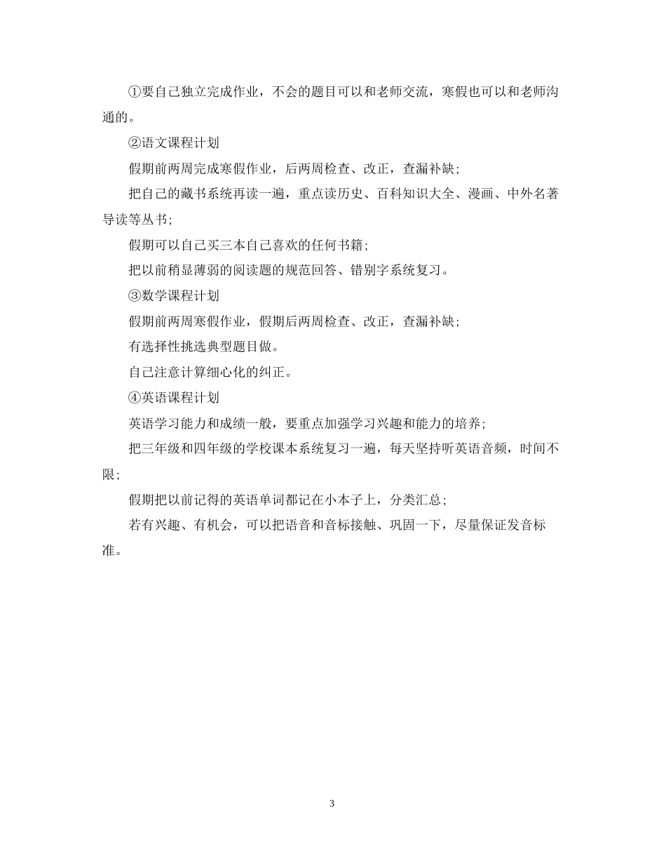 学习计划表怎样制定_第3页