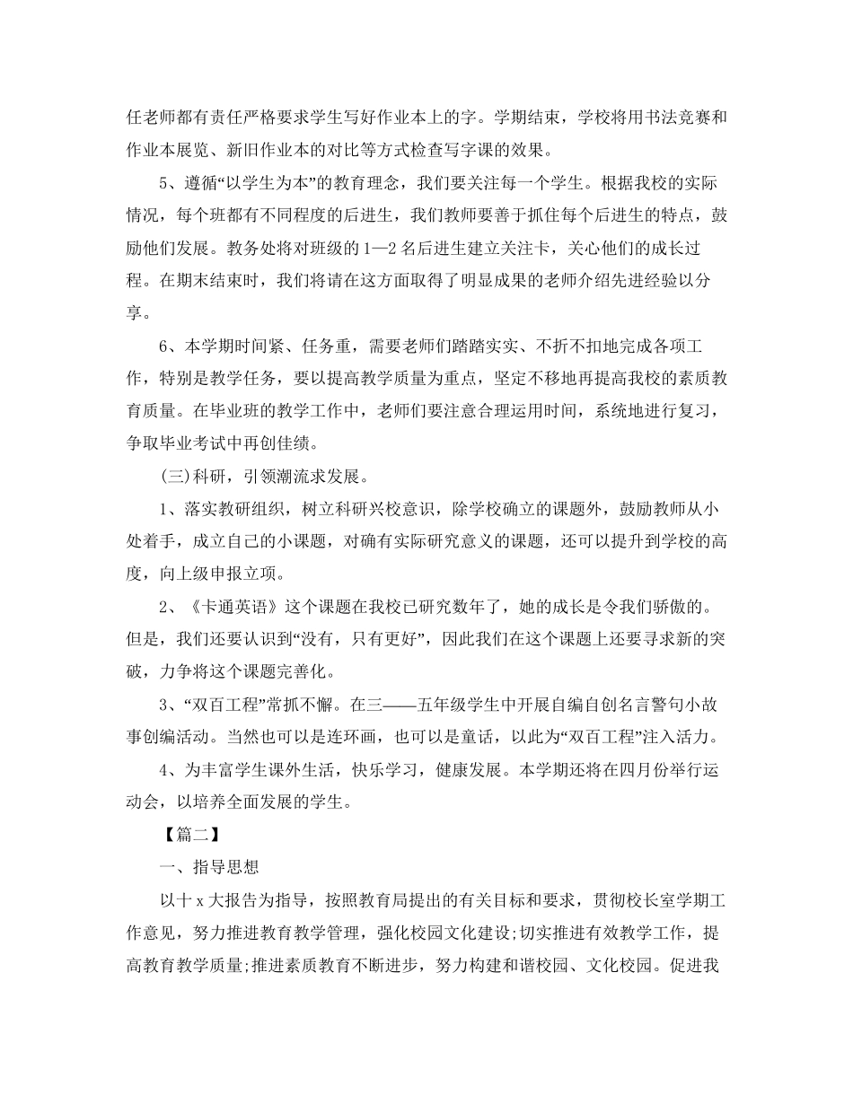 小学教导处第一学期个人工作计划_第2页