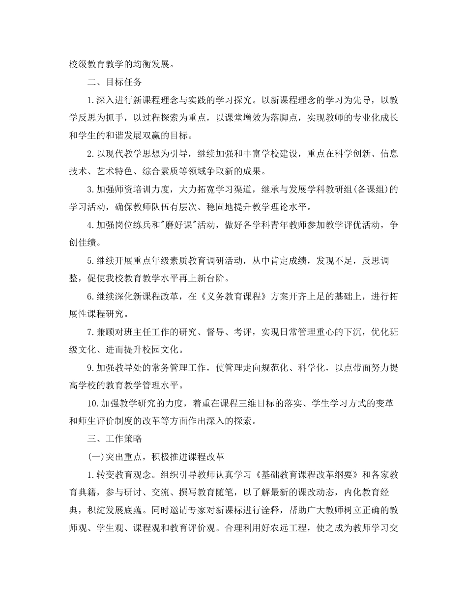 小学教导处第一学期个人工作计划_第3页