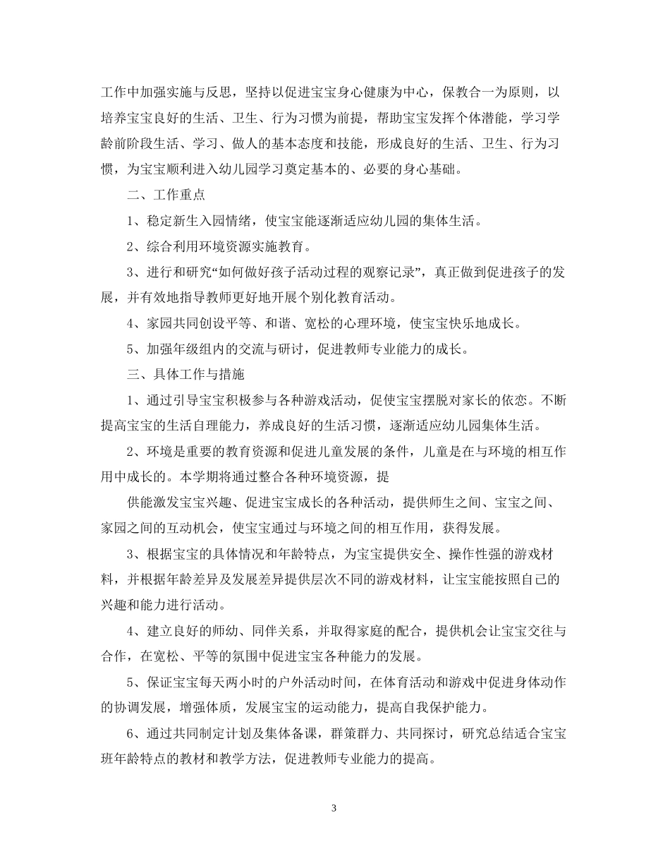 托班班务计划2_第3页