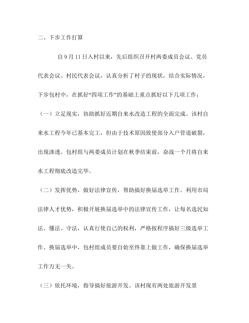 我市包村工作计划_第2页
