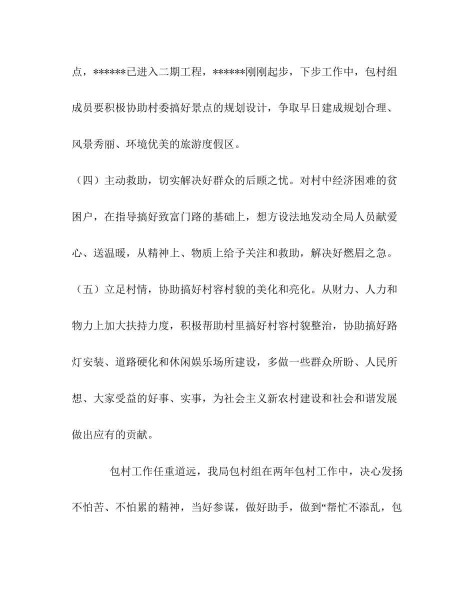 我市包村工作计划_第3页