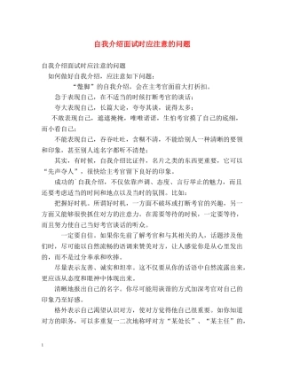 自我介绍面试时应注意的问题 