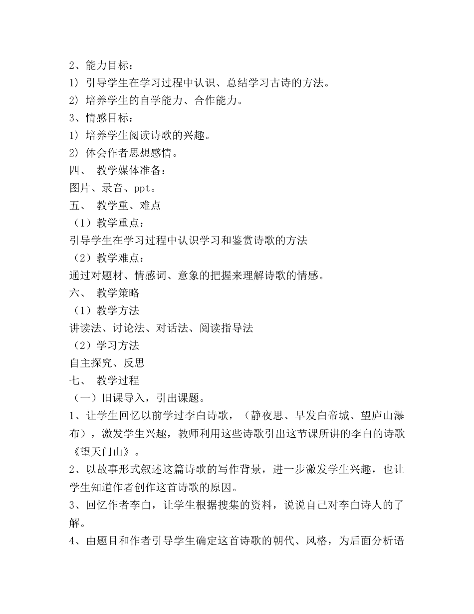 望天门山教学设计 _第2页