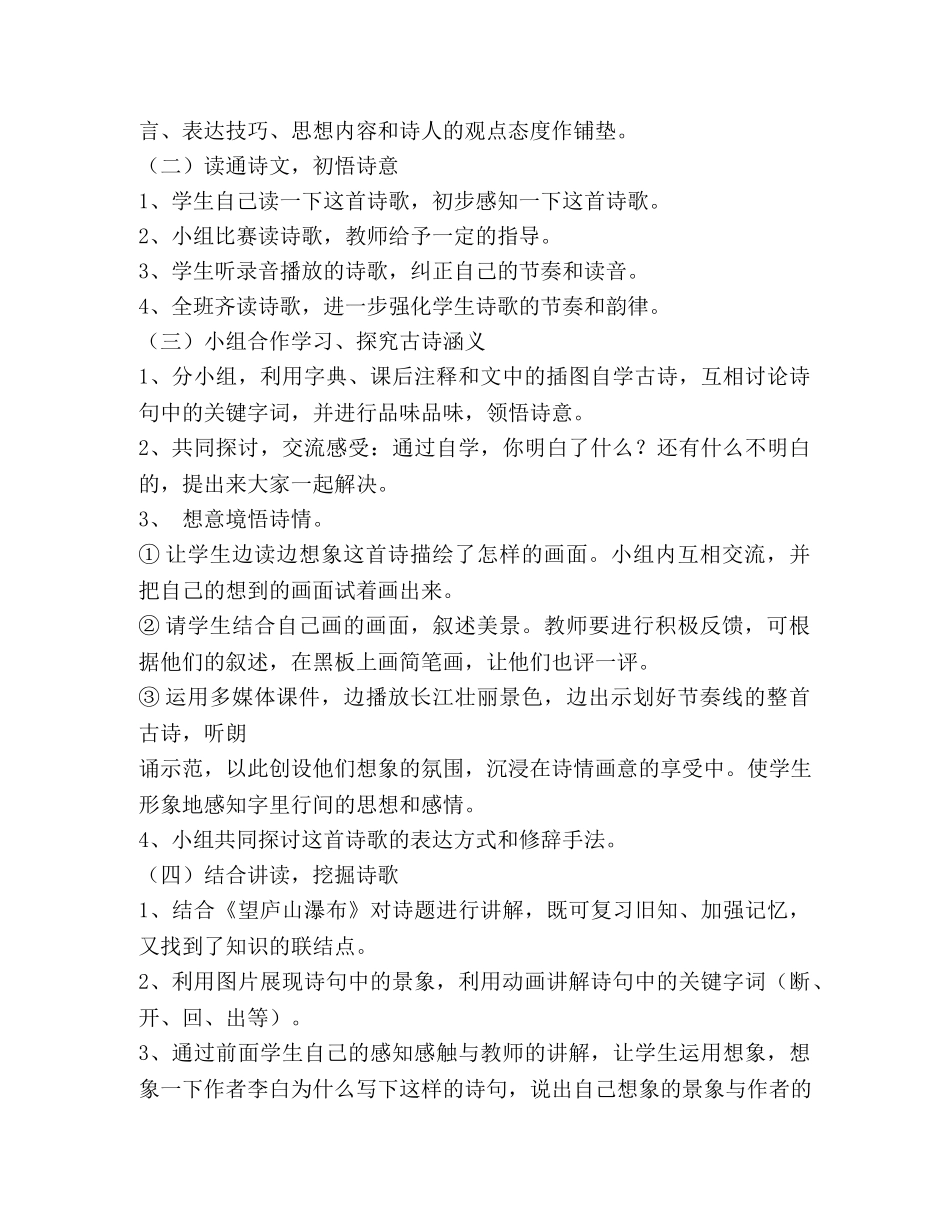 望天门山教学设计 _第3页