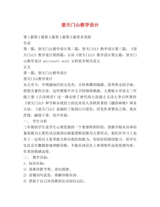 望天门山教学设计 