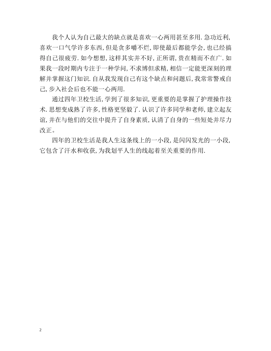 卫校护理专业自我介绍 _第2页