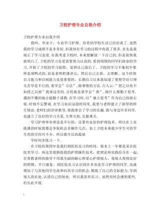 卫校护理专业自我介绍 