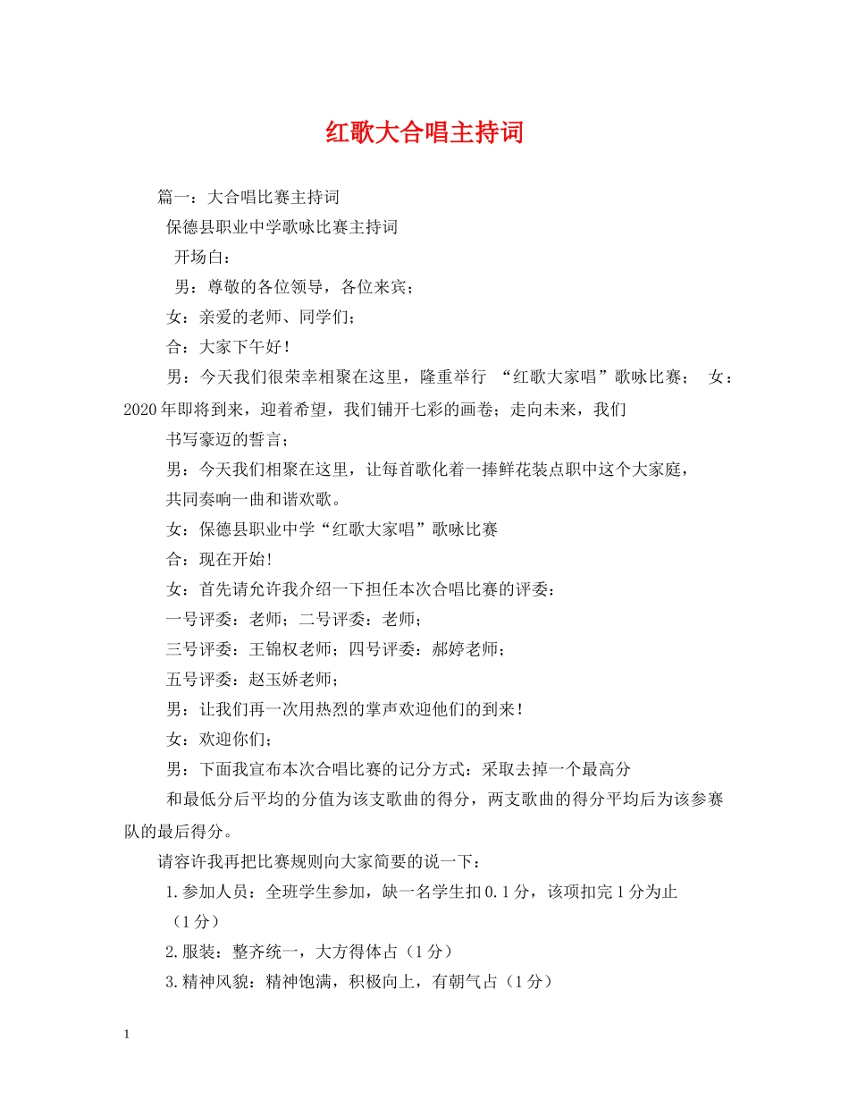 红歌大合唱主持词2 _第1页