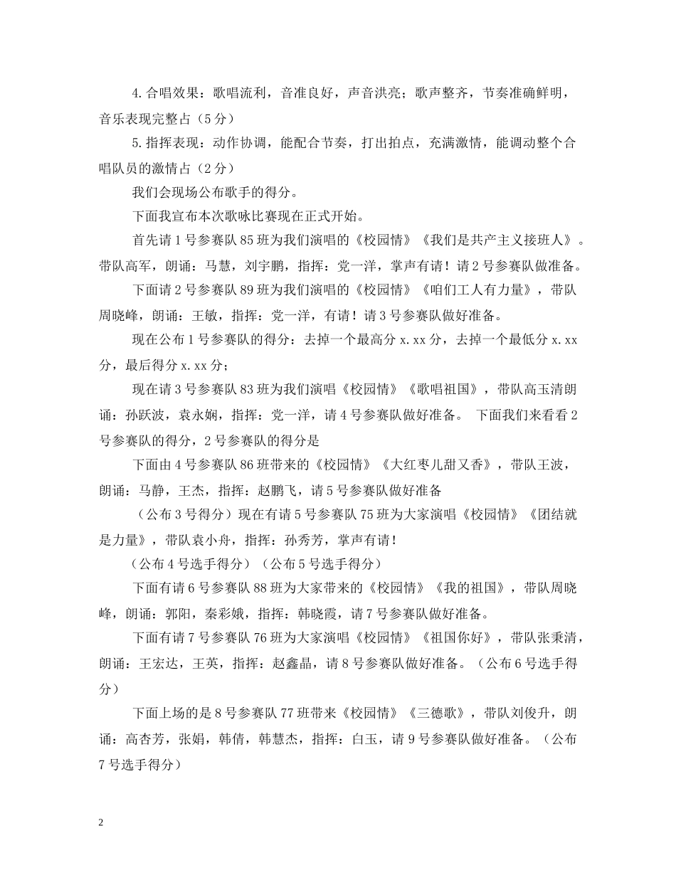 红歌大合唱主持词2 _第2页