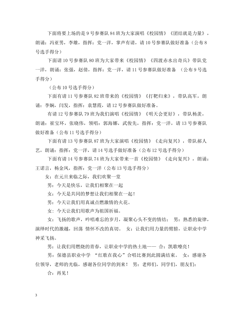 红歌大合唱主持词2 _第3页