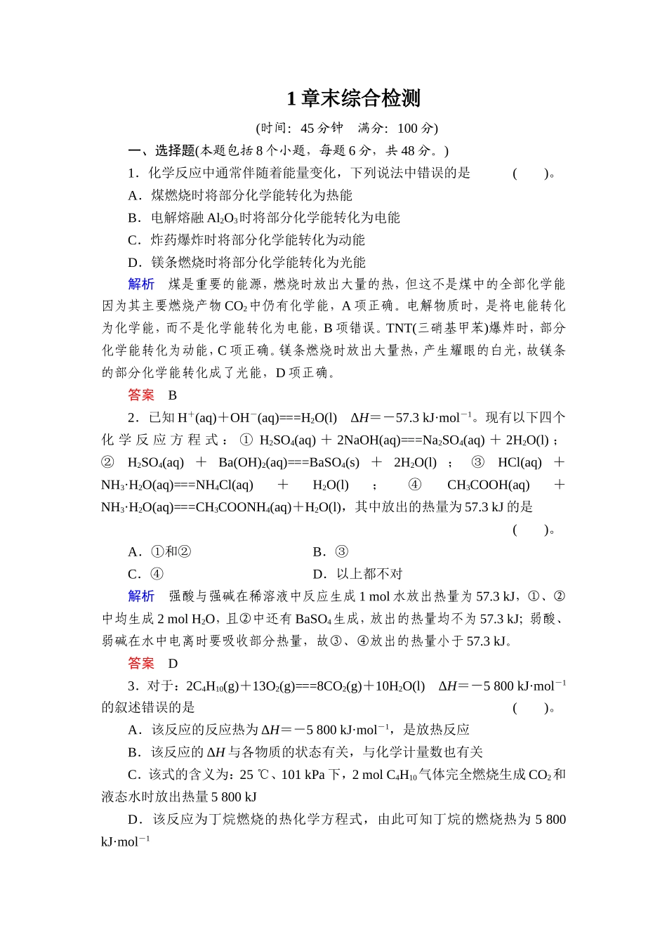 章末综合检测_第1页