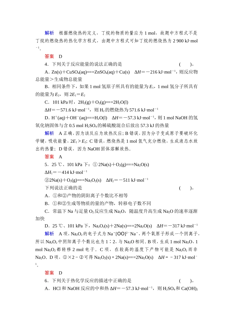 章末综合检测_第2页