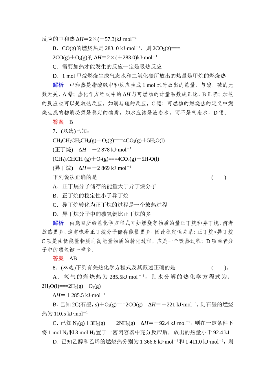 章末综合检测_第3页
