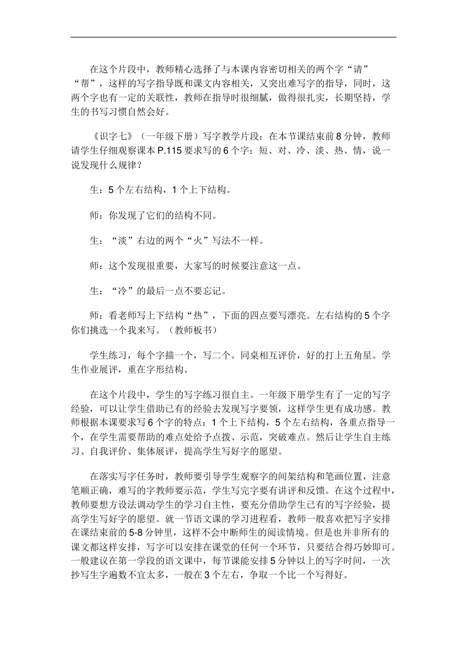 汉字学与识字教学_第2页