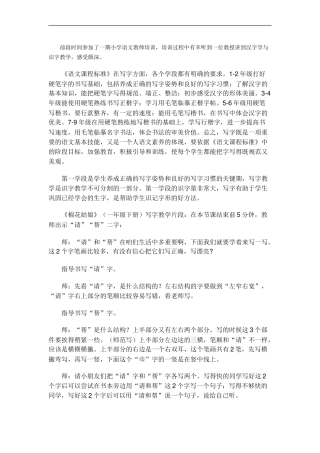 汉字学与识字教学