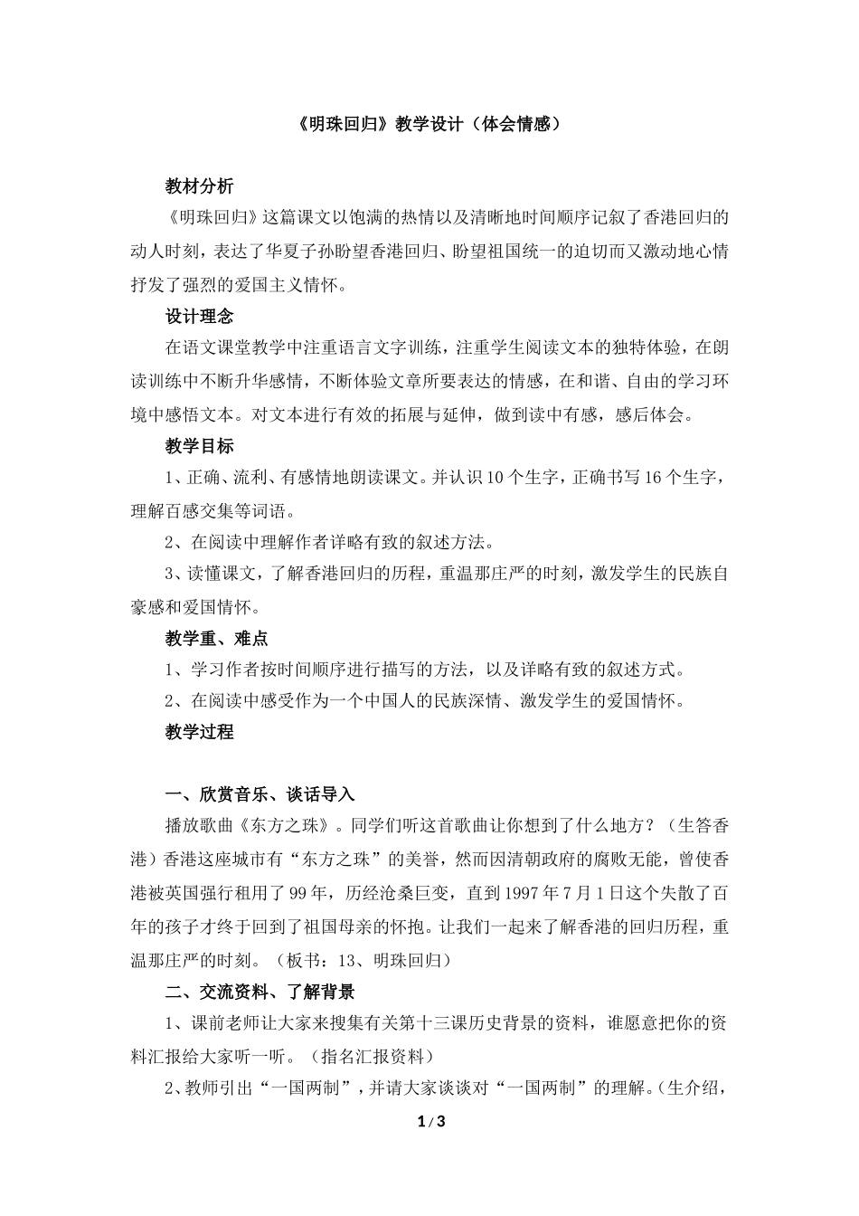 《明珠回归》教学设计_第1页