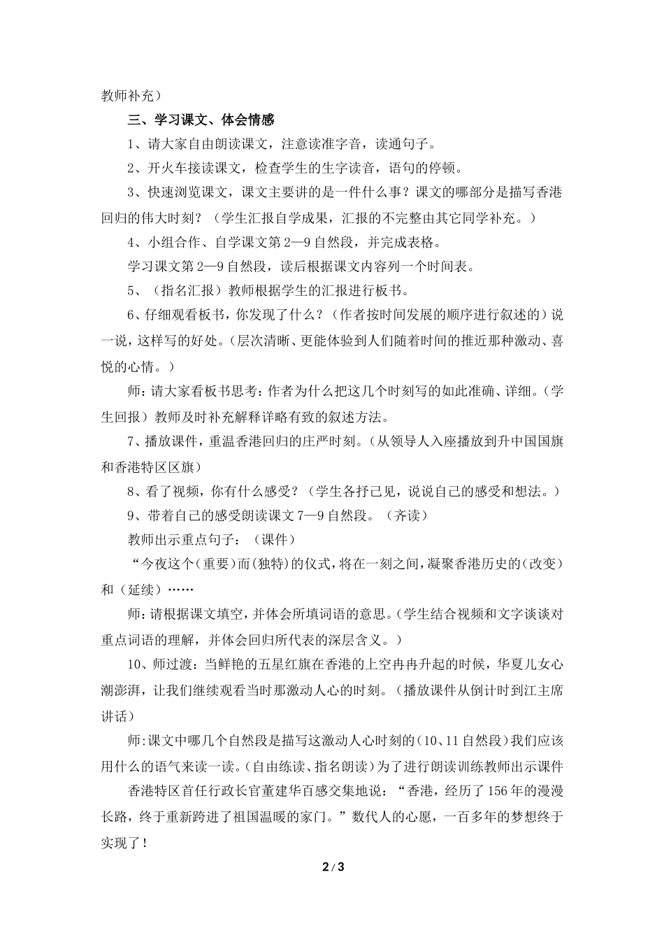 《明珠回归》教学设计_第2页