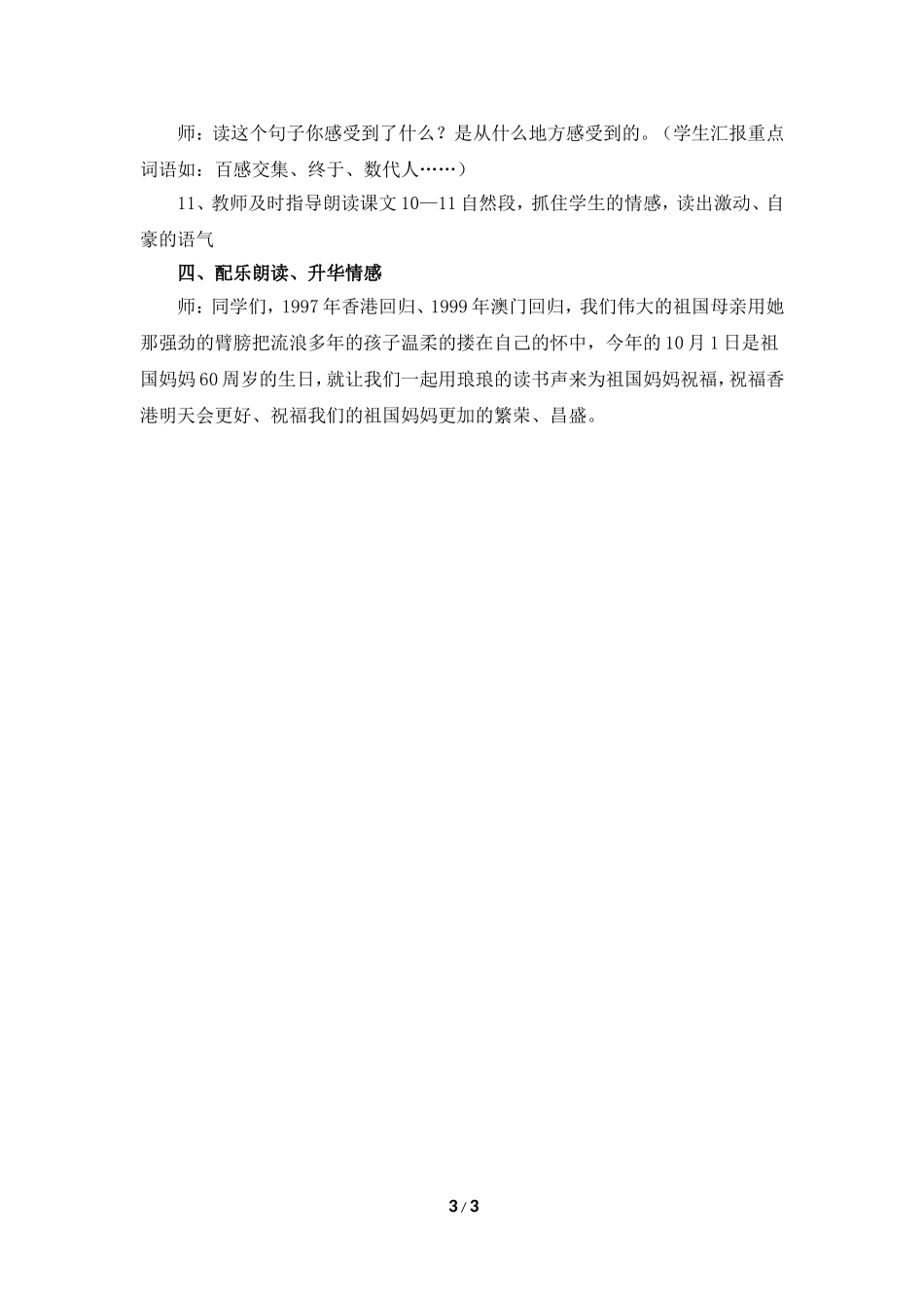 《明珠回归》教学设计_第3页