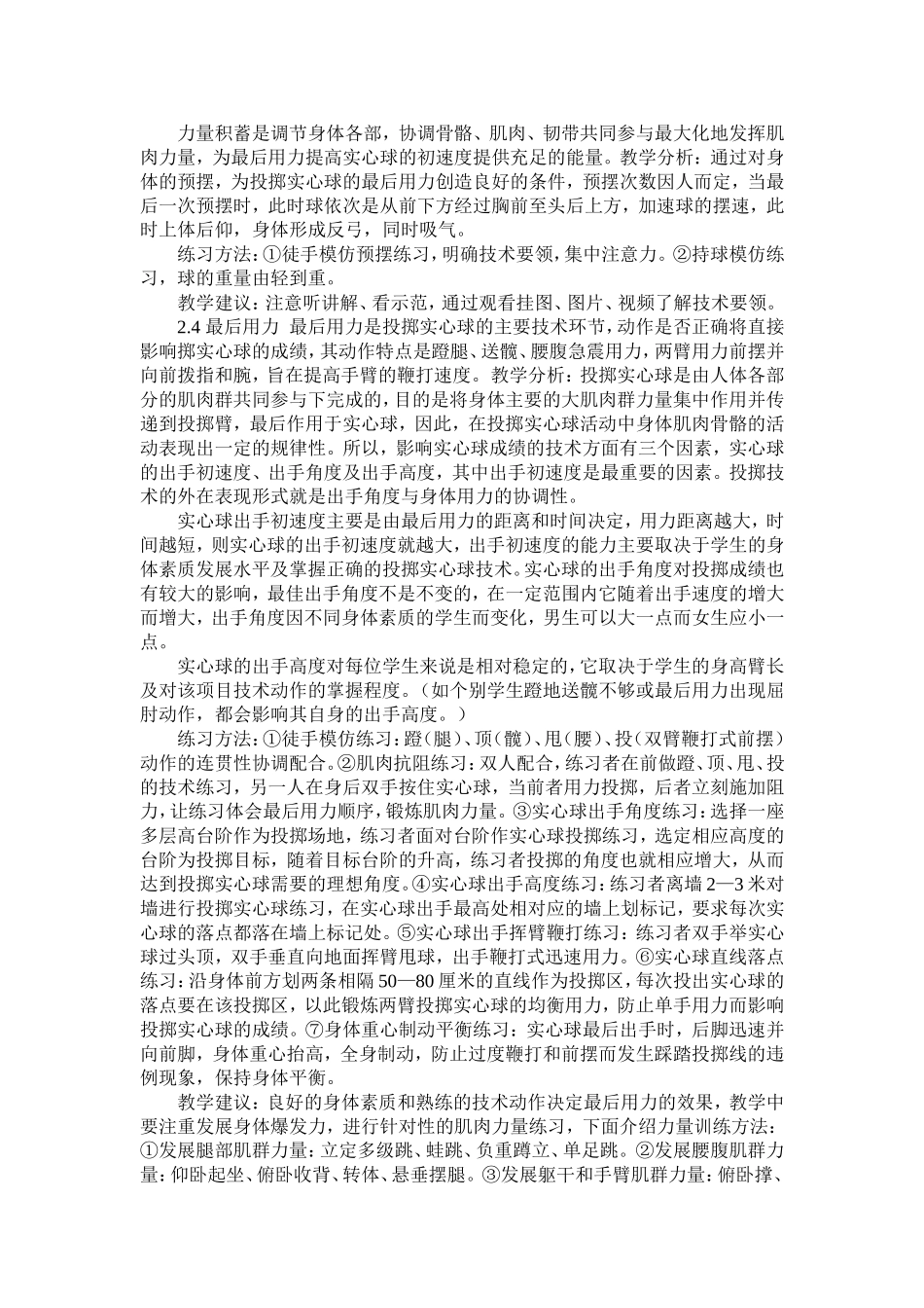 发展与提高初中实心球教学方法和研究_第2页