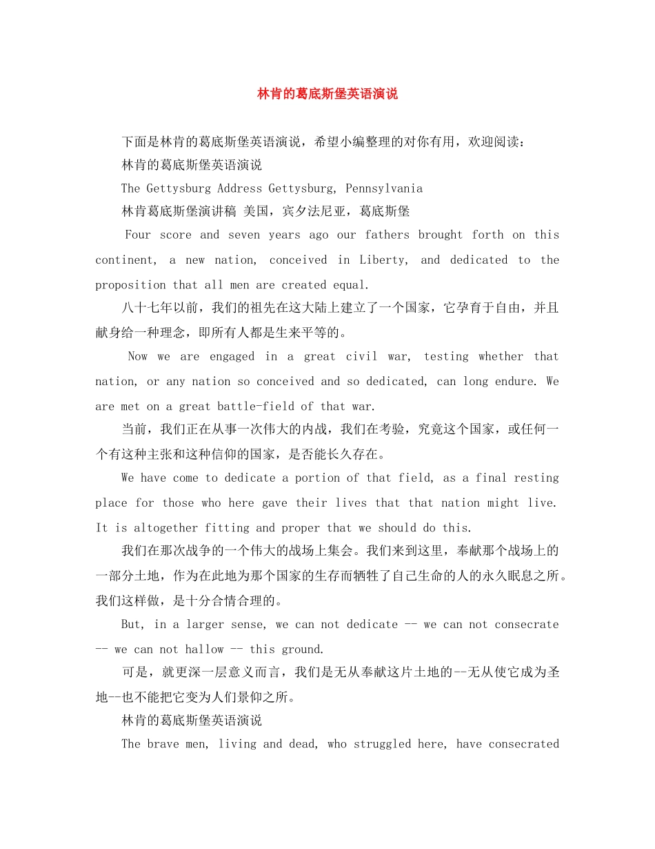 林肯的葛底斯堡英语演说 _第1页