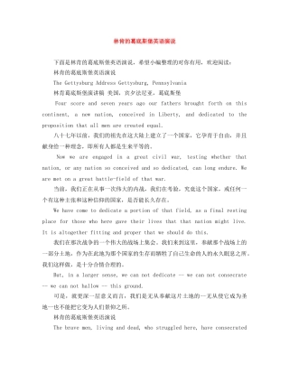 林肯的葛底斯堡英语演说 
