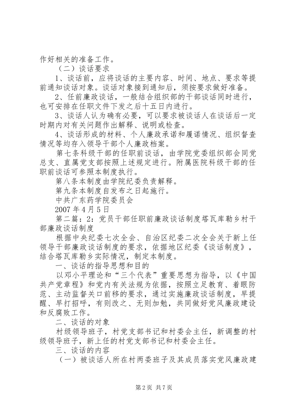 任职前廉政谈话制度_第2页